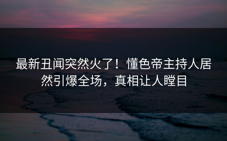 精心制造高良品质